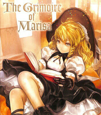 【資料集】The Grimoire of Marisa グリモワール オブ マリサ 付録CD-ROMあり 帯なし【中古】