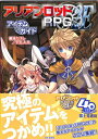 【ゲーム攻略本】アリアンロッドRPG 2E アイテムガイド 帯付き【中古】大判