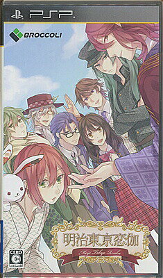 【PSP】明治東亰恋伽(箱・説あり)【中古】プレイステーションポータブル
