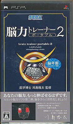 【PSP】脳力トレーナー ポータブル2 (箱・説あり)【中古】プレイステーションポータブル 【PSP】脳力トレーナー ポータブル2 (箱・説あり)【中古】プレイステーションポータブル