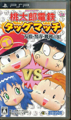 【PSP】桃太郎電鉄タッグマッチ 友情・努力・勝利の巻! (箱・説あり） 【中古】プレイステーションポータブル