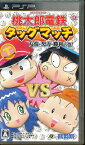 【PSP】桃太郎電鉄タッグマッチ 友情・努力・勝利の巻! (箱・説あり） 【中古】プレイステーションポータブル