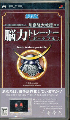 【PSP】脳力トレーナーポータブル (箱・説あり) 【中古】プレイステーションポータブル 【PSP】脳力トレーナーポータブル (箱・説あり) 【中古】プレイステーションポータブル