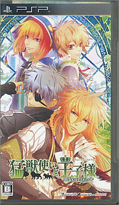 【PSP】猛獣使いと王子様 ポータブル (箱・説あり) 【中古】プレイステーションポータブル