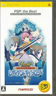 【PSP】テイルズ オブ ザ ワールド レディアント マイソロジー ベスト版(箱・説あり)【中古】プレイステーションポータブル 【PSP】テイルズ オブ ザ ワールド レディアント マイソロジー ベスト版(箱・説あり)【中古】プレイステーションポータブル