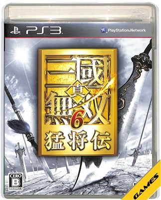 【PS3】真 三國無双6 猛将伝 三国無双6【中古】プレイステーション3 プレステ3