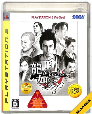 【PS3】龍が如く 見参！ ベスト版【中古】プレイステーション3 プレステ3