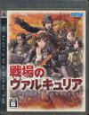 【PS3】 戦場のヴァルキュリア 説明書なし 【中古】プレイステーション3 プレステ3