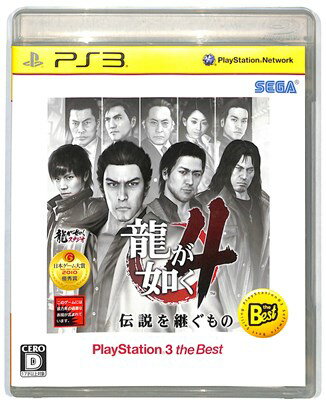 【PS3】龍が如く4 伝説を継ぐもの ベスト版【中古】プレイステーション3 プレステ3 【PS3】龍が如く4 伝説を継ぐもの ベスト版【中古】プレイステーション3 プレステ3