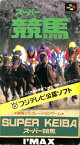 SFC スーパー競馬（箱・説明書あり） 【中古】スーパーファミコン スーファミ