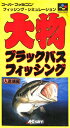 SFC 大物 ブラックバス フィッシング（箱・説明書・資料あり） 【中古】スーパーファミコン スーファミ