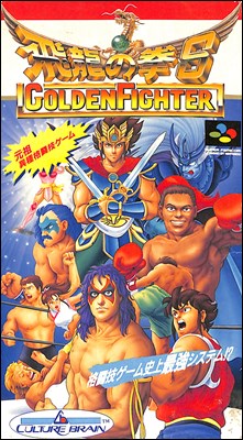 SFC 飛龍の拳S ゴールデンファイター（箱・説明書あり） 【中古】スーパーファミコン スーファミのサムネイル