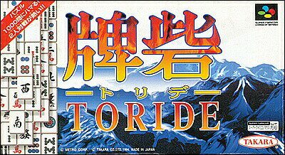 SFC 牌砦 トリデ (箱・説明書・ハガキあり) 【中古】スーパーファミコン スーファミ SFC 牌砦 トリデ (箱・説明書・ハガキあり) 【中古】スーパーファミコン スーファミ