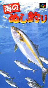 SFC 海のぬし釣り(箱・説明書・ハガキ・チラシあり) 【中古】スーパーファミコン スーファミ