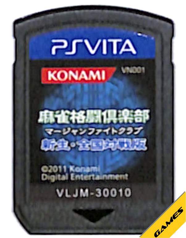 【PS Vita】麻雀格闘倶楽部 新生・全国対戦版（ソフトのみ）【中古】プレイステーショ ヴィータ