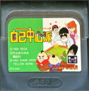 【ゲームギア】ぎゅわんぶらあ自己中心派 (ソフトのみ) 【中古】GG