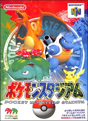 N64 ポケモンスタジアム（箱・説明書・操作カードあり） 【中古】ニンテンドウ　ニンテンドー　任天堂 64 ソフト