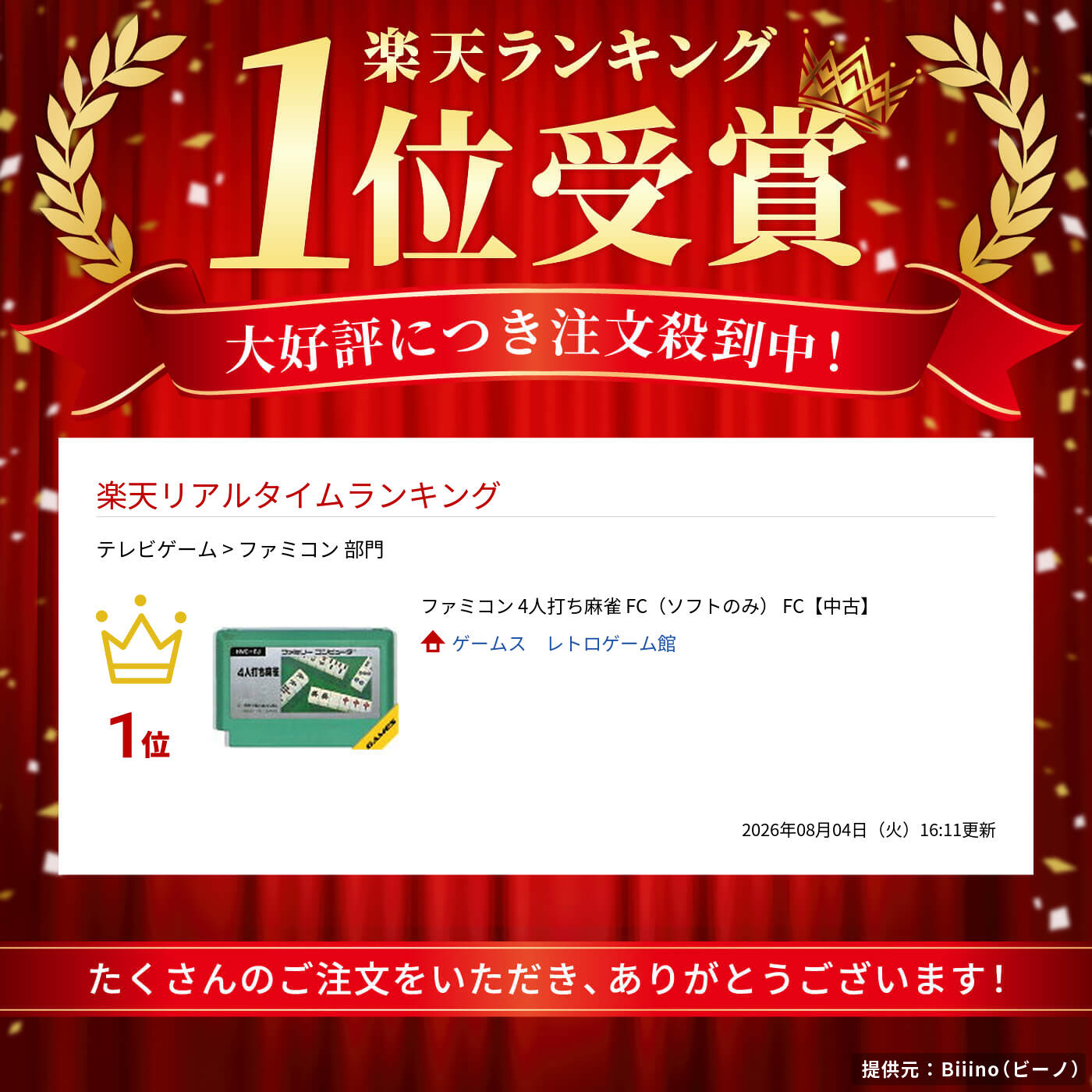 ゲームス レトロゲーム館のファミコン 4人打ち麻雀 FC（ソフトのみ） FC【中古】｜アングル2