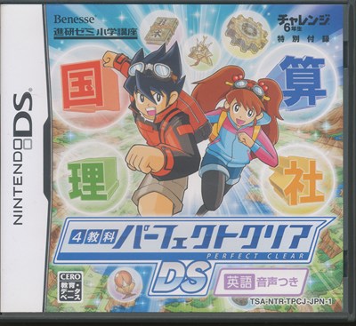 【DS】4教科パーフェクトクリアDS 英語音声付き (箱・説あり) 【中古】DSソフト 【DS】4教科パーフェクトクリアDS 英語音声付き (箱・説あり) 【中古】DSソフト