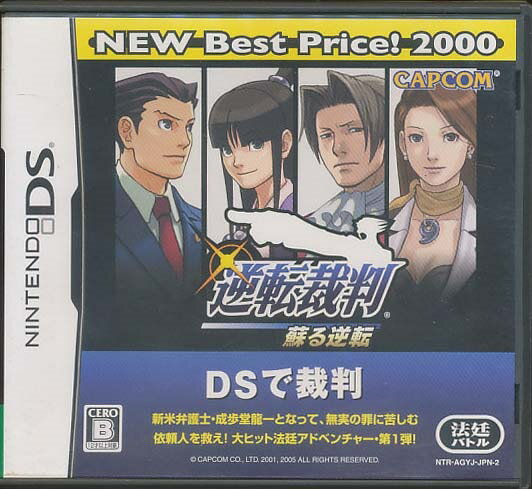 【DS】逆転裁判 蘇る逆転 NEW Best Price!2000 (箱・説あり) 【中古】DSソフト