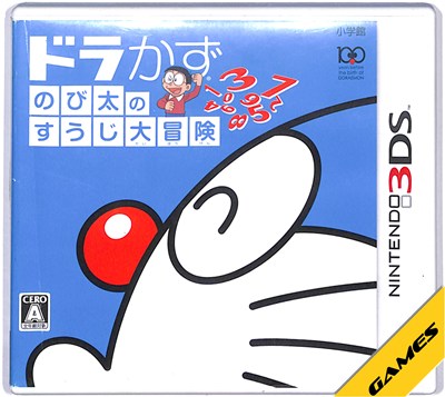 樂天商城 - 【3DS】ドラかず のび太のすうじ大冒険 (ケースあり・説明書なし) 【中古】3DSソフト