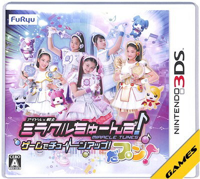 【3DS】ミラクルちゅーんず ゲームでチューンアップ だプン (ケース 説明書あり) 【中古】3DSソフト
