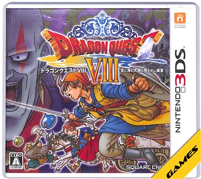 【3DS】ドラゴンクエストVIII 8 空と海と大地と呪われし姫君 (ケース・説明書あり) 【中古】3DSソフト