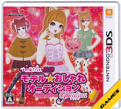 樂天商城 - 【3DS】モデル おしゃれオーディション プラチナ nicola監修 (ケース・説明書あり) 【中古】3DSソフト