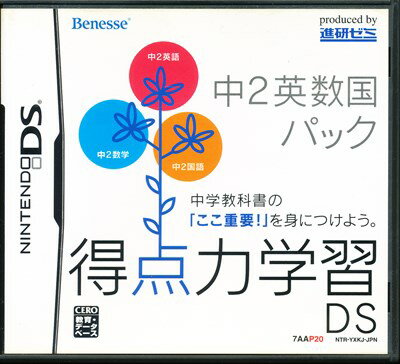 【DS】得点力学習DS 中2英数国パック(箱あり・説なし) 【中古】DSソフト 【DS】得点力学習DS 中2英数国パック(箱あり・説なし) 【中古】DSソフト