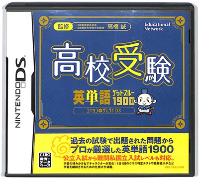 【DS】高校受験 英単語ゲットスルー1900 エイタンザムライDS (箱・説あり) 【中古】DSソフト 【DS】高校受験 英単語ゲットスルー1900 エイタンザムライDS (箱・説あり) 【中古】DSソフト