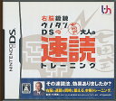 【DS】右脳鍛錬ウノタンDS 七田式 大人の速読トレーニング(箱・説あり) 【中古】DSソフト