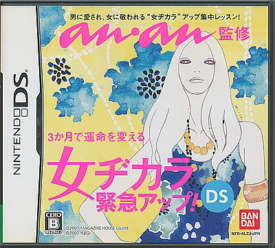 【DS】anan監修 3ヶ月で運命を変える 女ヂカラ緊急アップ!DS (箱・説あり) 【中古】DSソフト