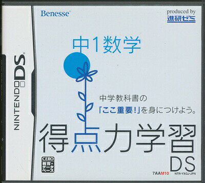 【DS】得点力学習DS 中1数学 (箱・説あり) 【中古】DSソフト 【DS】得点力学習DS 中1数学 (箱・説あり) 【中古】DSソフト