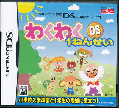 【DS】わくわくDS 1ねんせい (箱・説あり) 【中古】DSソフト 【DS】わくわくDS 1ねんせい (箱・説あり) 【中古】DSソフト
