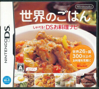 【DS】しゃべる! DSお料理ナビ 世界のごはん (箱あり・説なし) 【中古】DSソフト