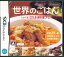 【DS】しゃべる! DSお料理ナビ 世界のごはん (箱あり・説なし) 【中古】DSソフト