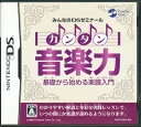 【DS】みんなのDSゼミナール カンタン音楽力 (箱・説あり) 【中古】DSソフト