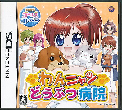 【DS】わんニャンどうぶつ病院 (箱・説あり) 【中古】DSソフト 【DS】わんニャンどうぶつ病院 (箱・説あり) 【中古】DSソフト