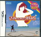 【DS】きみのためなら死ねる 廉価版 (箱・説あり) 【中古】DSソフト