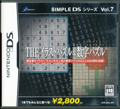 【DS】 THE イラストパズル & 数字パズル SIMPLE DSシリーズ Vol.7 (箱・説あり) 【中古】DSソフト 【DS】 THE イラストパズル & 数字パズル SIMPLE DSシリーズ Vol.7 (箱・説あり) 【中古】DSソフト
