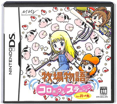 【DS】 牧場物語 コロボックルステーションforガール (箱・説あり) 【中古】DSソフト