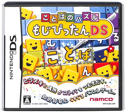 【DS】ことばのパズル もじぴったんDS (箱あり・説なし) 【中古】DSソフト