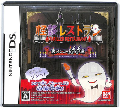【DS】怪談レストラン 裏メニュー100選 (箱・説あり) 【中古】DSソフト