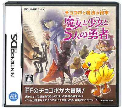 【DS】チョコボと魔法の絵本 魔女と少女と5人の勇者 (箱・説あり) 【中古】DSソフト