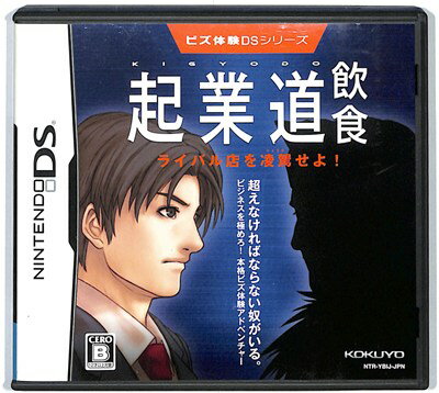 【DS】ビズ体験DSシリーズ 起業道-飲食 (箱・説あり) 【中古】DSソフト