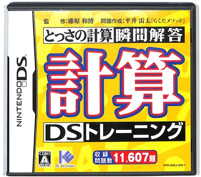 【DS】計算DSトレーニング (箱・説あり) 【中古】 【DS】計算DSトレーニング (箱・説あり) 【中古】