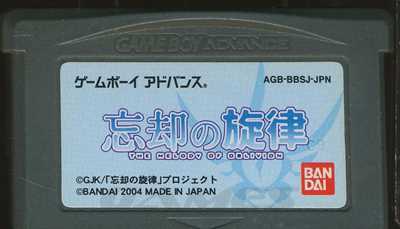 GBA 忘却の旋律 （ソフトのみ） 【中古】 ゲームボーイアドバンス