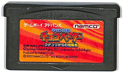 GBA チョコベーダー ウチュウからの侵略者 セーブ可(ソフトのみ) 【中古】 ゲームボーイアドバンス GBA チョコベーダー ウチュウからの侵略者 セーブ可(ソフトのみ) 【中古】 ゲームボーイアドバンス