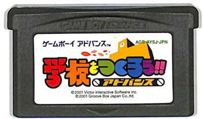 GBA 学校をつくろう！！アドバンス 