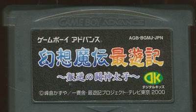 GBA 幻想魔伝 最遊記 叛逆の闘神太子 (ソフトのみ) 【中古】 ゲームボーイアドバンス GBA 幻想魔伝 最遊記 叛逆の闘神太子 (ソフトのみ) 【中古】 ゲームボーイアドバンス